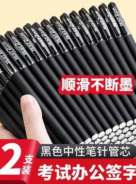 88vip2元好物0.5mm针管头磨砂中性笔碳素黑色学生考试文具办公笔