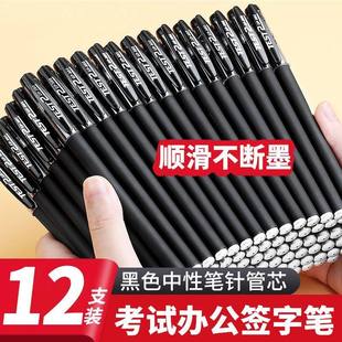 88vip2元 好物0.5mm针管头磨砂中性笔碳素黑色学生考试文具办公笔