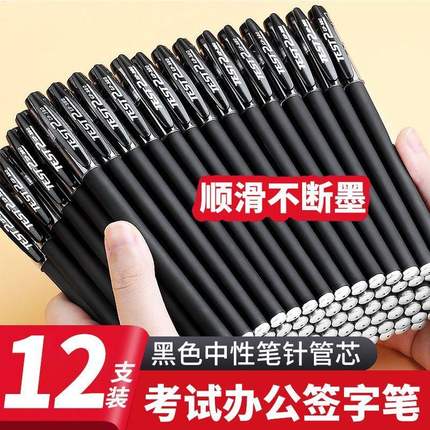 88vip2元好物0.5mm针管头磨砂中性笔碳素黑色学生考试文具办公笔