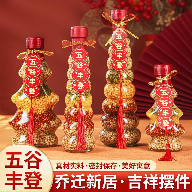 五谷丰登搬家客厅摆件乔迁之喜装饰入宅仪式新居用品杂粮布置套装