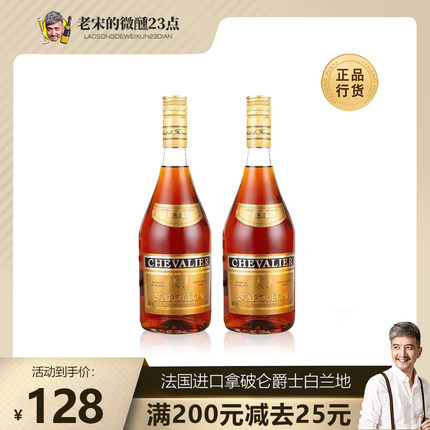 【2支装】官方正品 法国原瓶进口洋酒拿破仑爵士白兰地VSOP40度