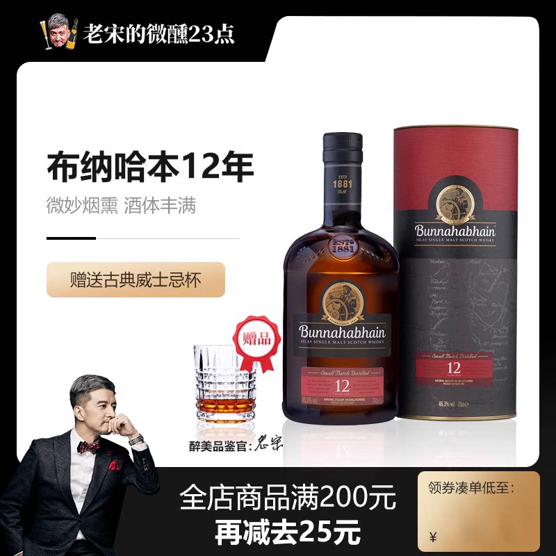 布纳哈本12年苏格兰单一麦芽威士进口洋酒正品老宋的微醺23点行货