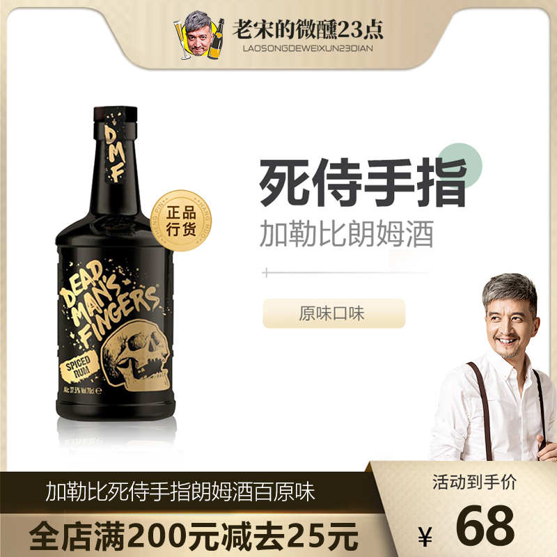 正品英国进口死侍手指加勒比朗姆酒 原味烘培基酒微醺鸡尾酒洋酒