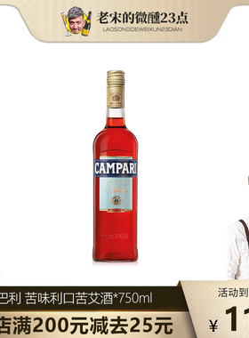 金巴利苦味利口酒 意大利开胃酒 力娇酒 Campari 苦酒苦艾酒 洋酒