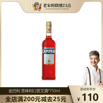 意大利进口金巴利苦味利口苦艾酒