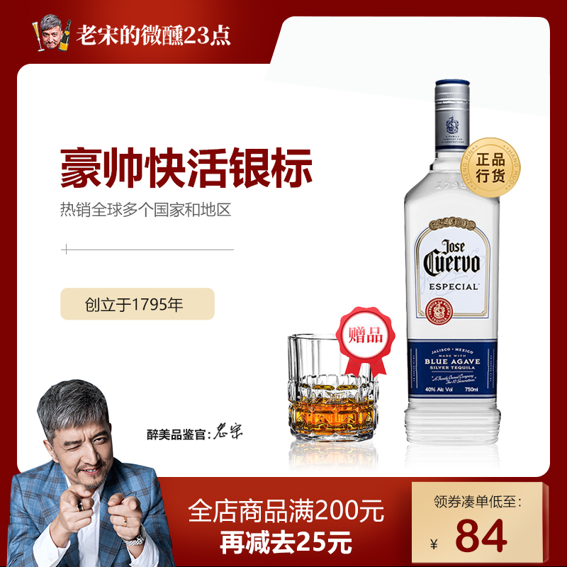 豪帅快活基拉进口老宋龙舌兰酒