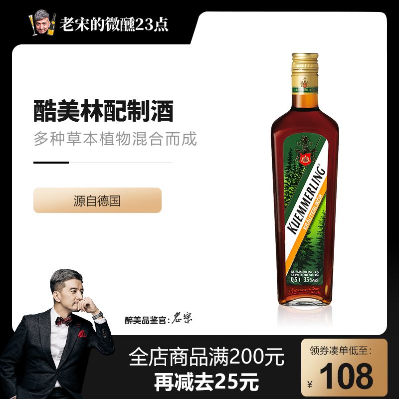 官方正品原装进口凯姆琳美林洋酒