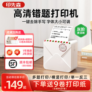 印先森M02AH高清错题打印机小学生初中生专用照片学习便携小型学生智能喵喵错题整理打印机 错题免抄神器