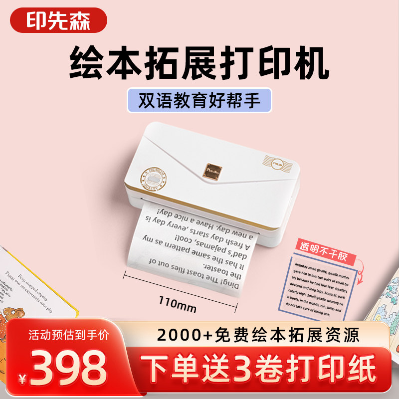 印先森Y04S超清错题raz绘本拓展打印机3–6岁透明纸照片手账便携迷小型口袋宝宝儿童启蒙蓝牙早教绘本打印机