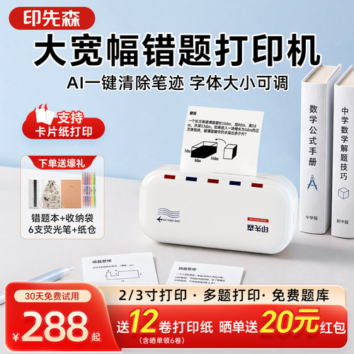 印先森M03C学习错题打印机