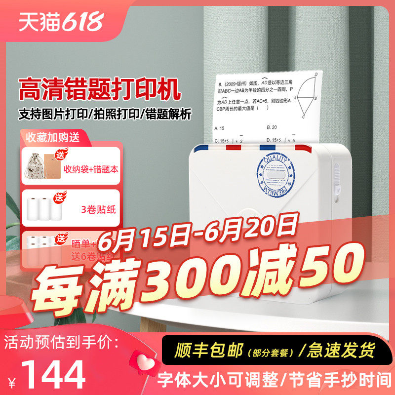 印先森M02s高清错题打印机照片手账学习便携迷小型初中学生扫描p2智能错题整理神器蓝牙手机喵喵无墨打印