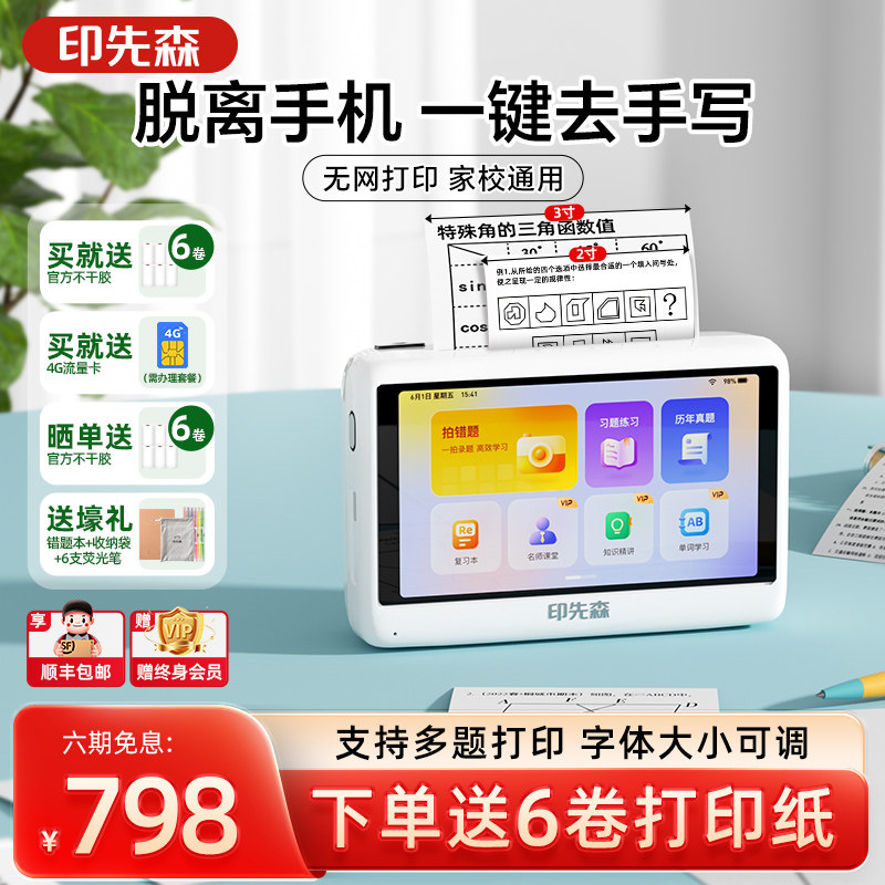 印先森P3W超清错题打印机无需手机小学初高中生专用错题免抄神器便携式迷你小型智慧错题机熊喵喵扫描打印机