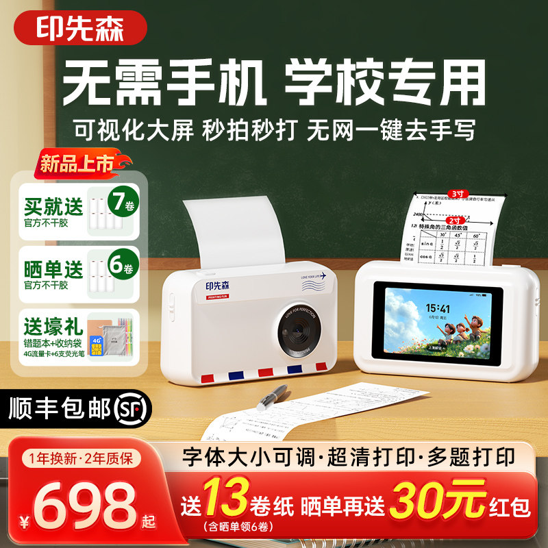 印先森大屏超清错题打印机图片