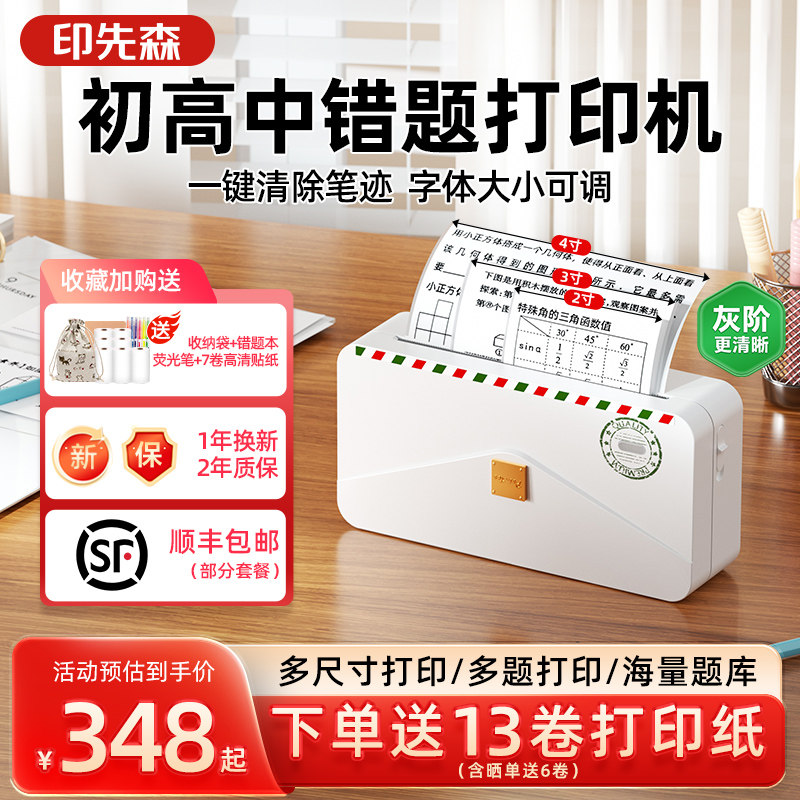 【2/3/4寸】印先森M04ASH超清错题打印机初中高中生专用错