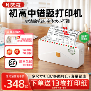 4寸 印先森M04ASH超清错题打印机初中高中生专用错题免抄神器无需手抄错题机喵喵家用小型手机打印机