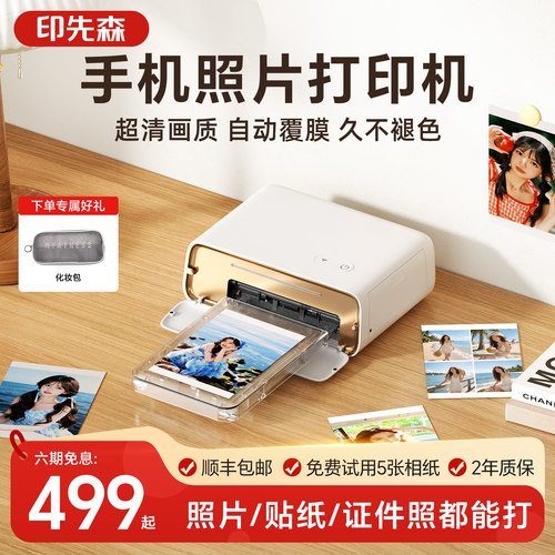 印先森热升华照片打印机