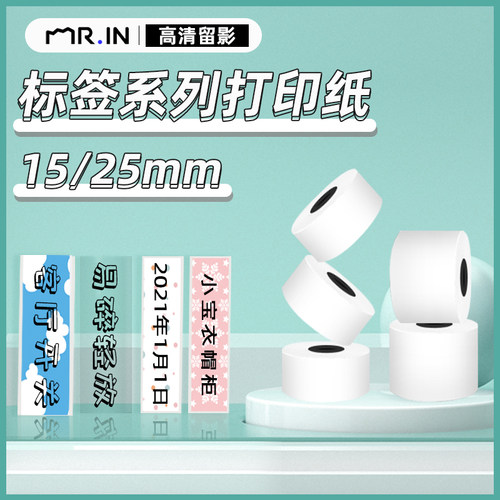 印先森官方备忘留影长久标签纸