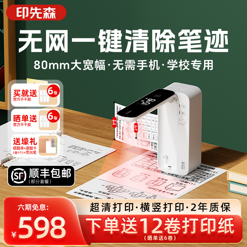 印先森无需手机错题打印机可拍照