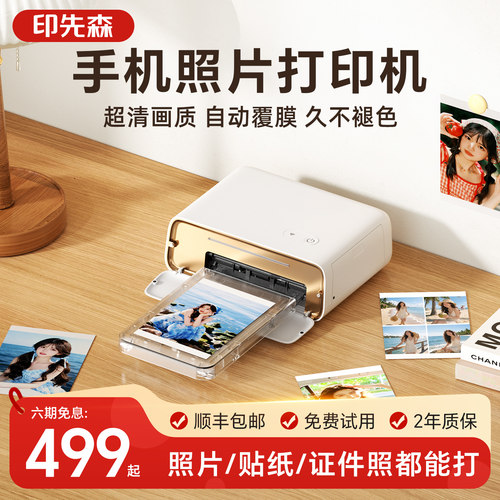 印先森热升华照片打印机