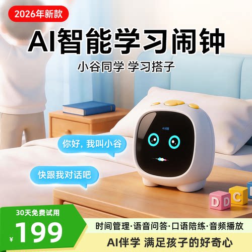 印先森AI语音智能闹钟