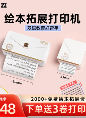 印先森Y02S高清错题raz绘本拓展打印机3–6岁透明纸照片手账便携迷小型口袋宝宝儿童启蒙蓝牙早教绘本打印机