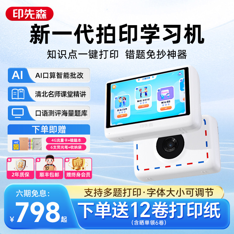印先森P3W超清学习机便携式迷你小型学练机错题打印机无需手机小学初高中生专用错题免抄神器喵喵熊错题机,文具电教/文化用品/商务用品,学习机/教育伴学机/作业机,淘宝优惠券,粉丝福利购,淘宝优惠卷
