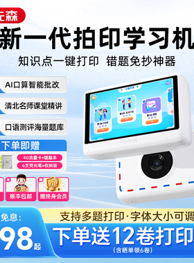 印先森P3W超清学习机便携式迷你小型学练机错题打印机无需手机小学初高中生专用错题免抄神器喵喵熊错题机