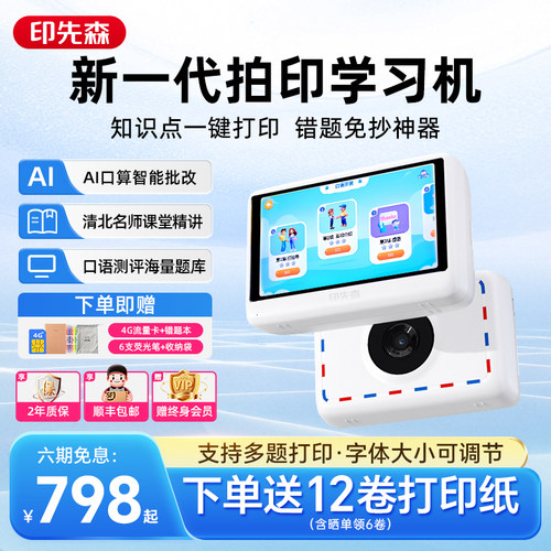 印先森无需手机错题打印机