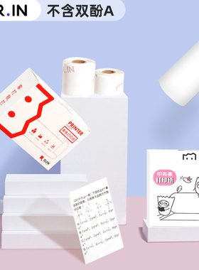 【打印纸套餐】印先森官方热敏打印纸 错题打印 照片打印 备忘打印 留影时长久 清晰不卡纸