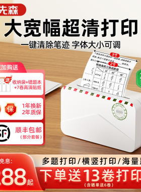 印先森M03AH高清初中生专用错题打印机照片学习学生小型初高中生错题免抄神器错题本整理手机蓝牙喵喵错题机
