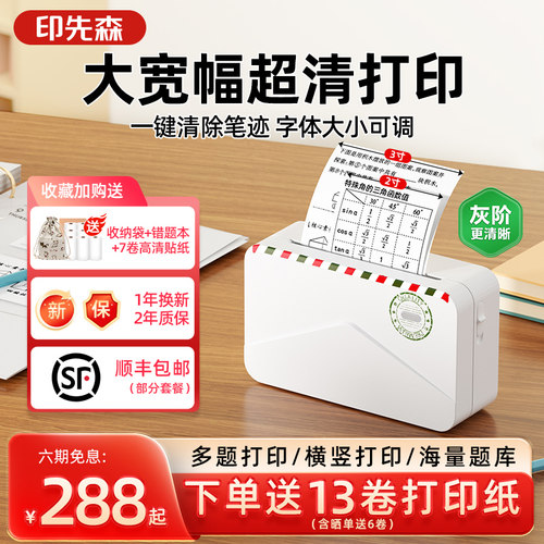印先森初中生错题打印机