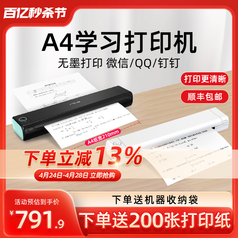 印先森A4打印机家用远程小型