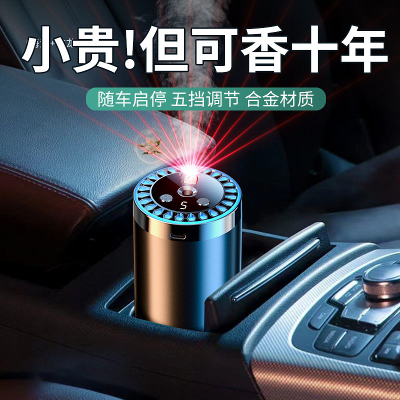 星空顶车载香薰汽用香水
