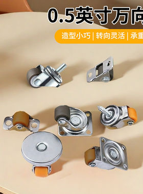 迷你万向轮直线轮定家具