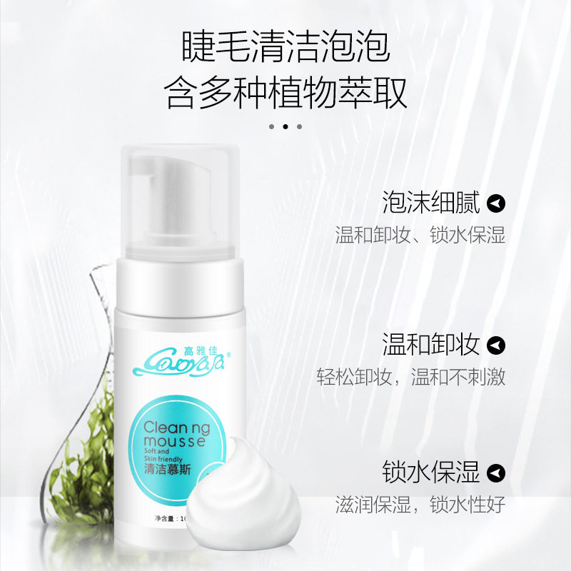 嫁接睫毛清洁液泡泡慕斯