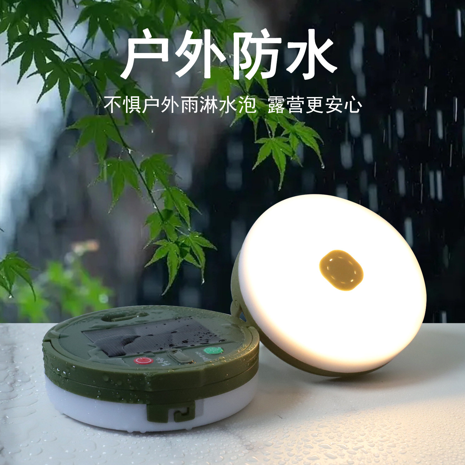 超薄太阳能充电露营灯led