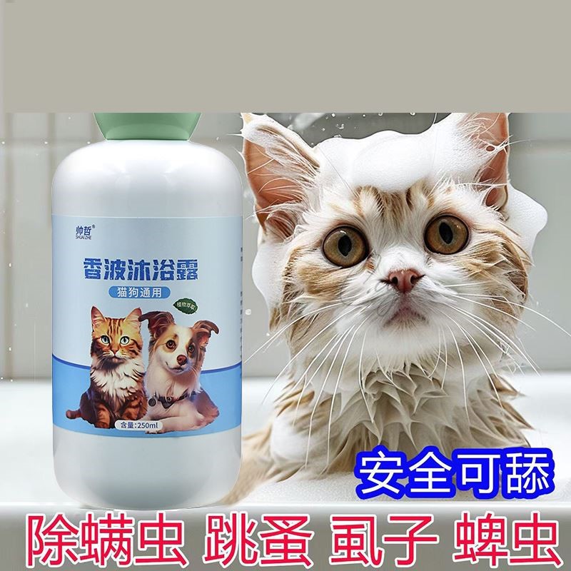 宠物沐浴露猫狗通用杀菌除臭杀虫留香止痒除螨跳蚤虱子猫狗净味