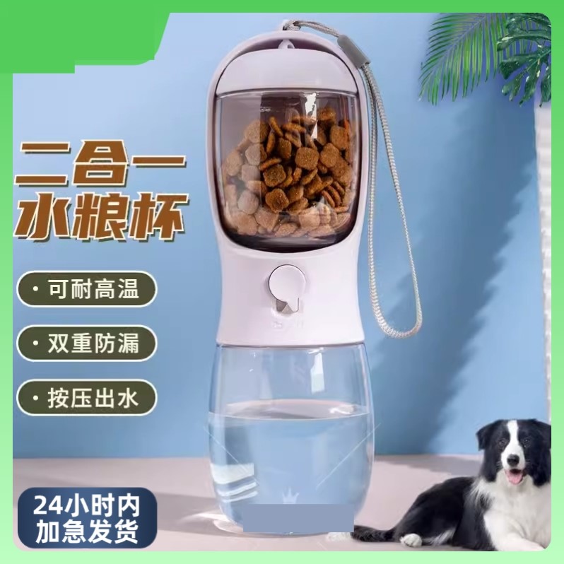 狗狗外出水杯宠物随行杯饮水壶便携猫咪遛狗两用户外出门喝水粮杯