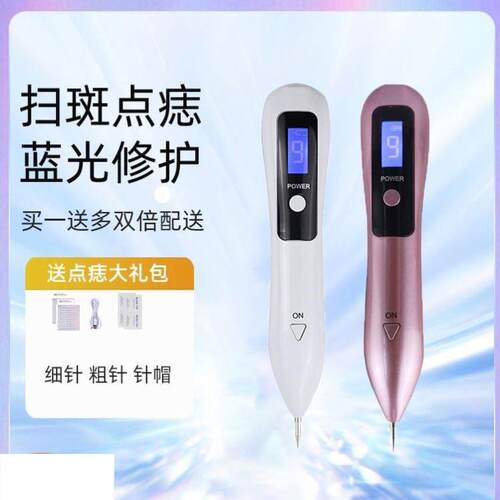 迷你点痣笔小白笔充电扫斑笔机德国去斑机家用神器院专用仪器祛