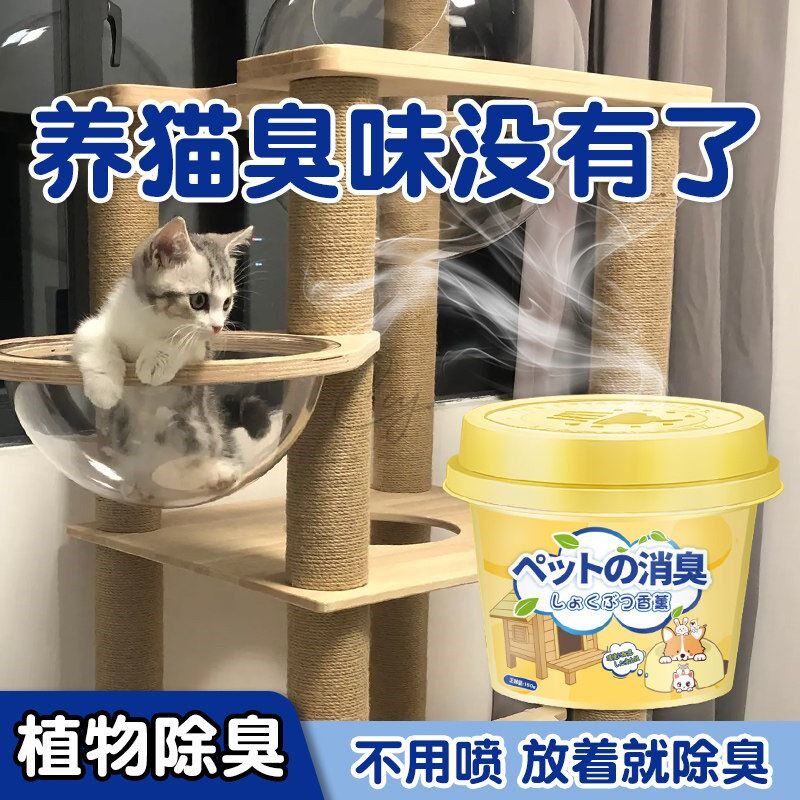 猫咪宠物香膏除臭无害神器去除猫砂臭味异味尿骚味猫舍宠物除臭剂
