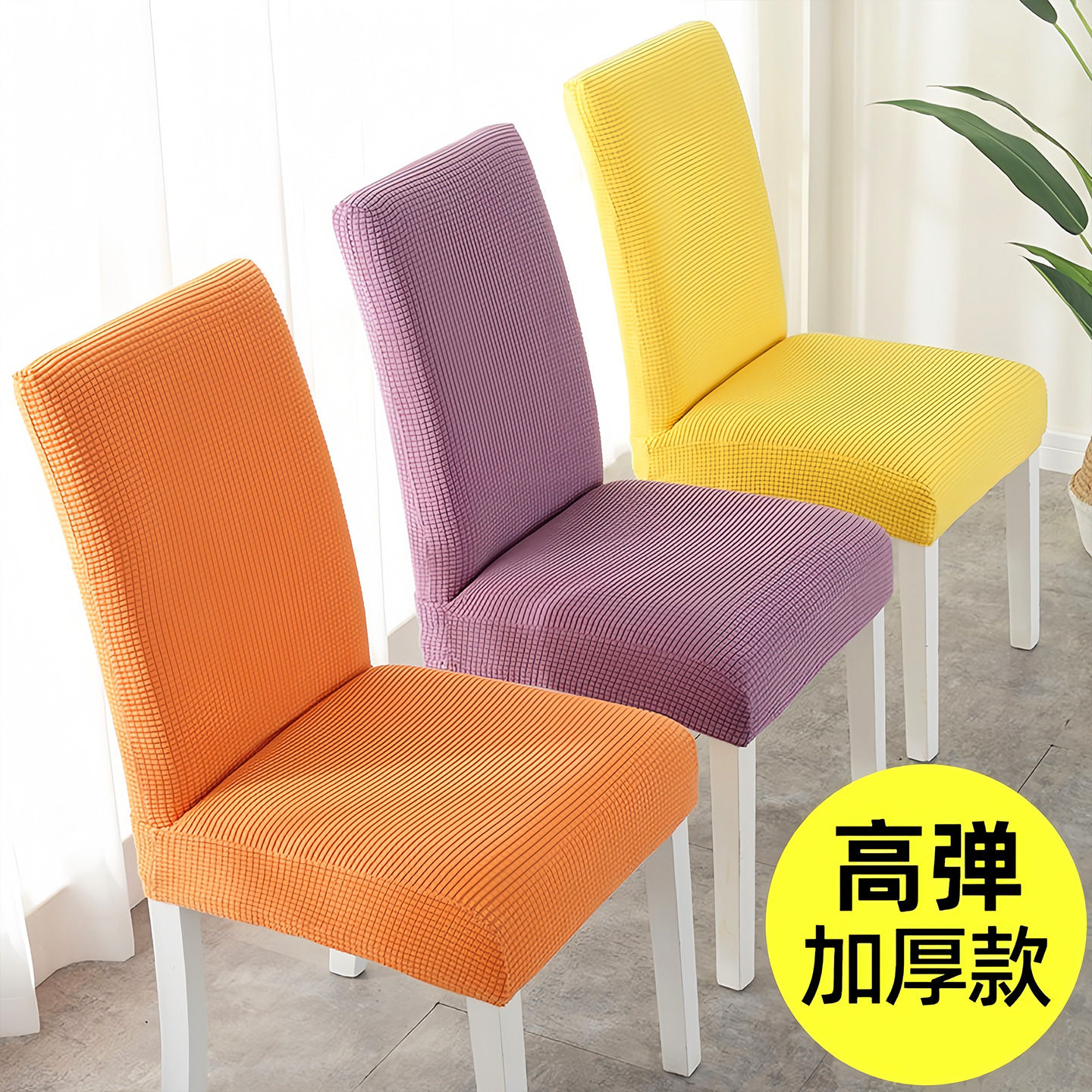 高弹力椅子套罩垫子靠背