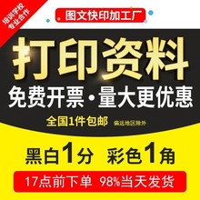 打印资料彩色a4黑白彩印图文快印a3