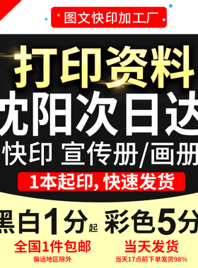 打印资料试卷书籍装订成册彩色文件印刷讲义pdf试卷PPT沈阳次日达