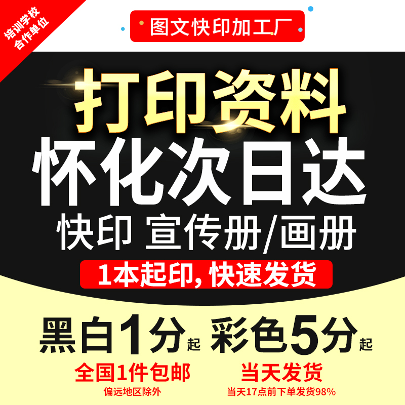 打印资料复印铜版纸宣传单彩色印刷试卷讲义书籍装订怀化次日达