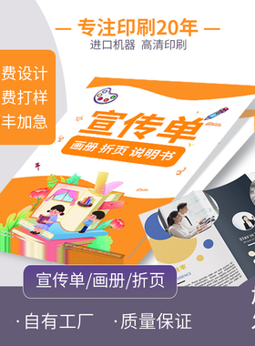 宣传单页折页画册手册A4说明书DM定制印刷彩色印制写真海报印刷打印铜版纸彩印图片图文传单广告宣传手册定制