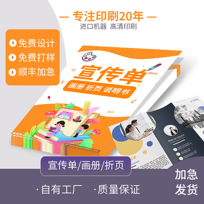宣传单页折页画册手册A4说明书DM定制印刷彩色印制写真海报印刷打印铜版纸彩印图片图文传单广告宣传手册定制