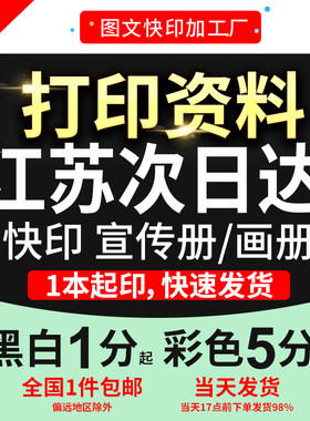 打印资料江苏次日达网上复印彩色印刷文件教案资料装订成册