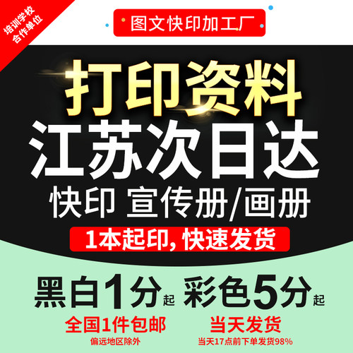 打印资料江苏次日达网上复印彩色印刷文件教案资料装订成册