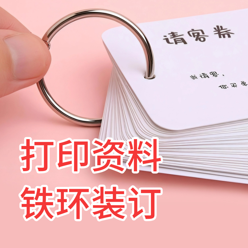 打印资料文件复印铁圈装订彩色黑白a4材料图片印刷铜版纸塑封活页