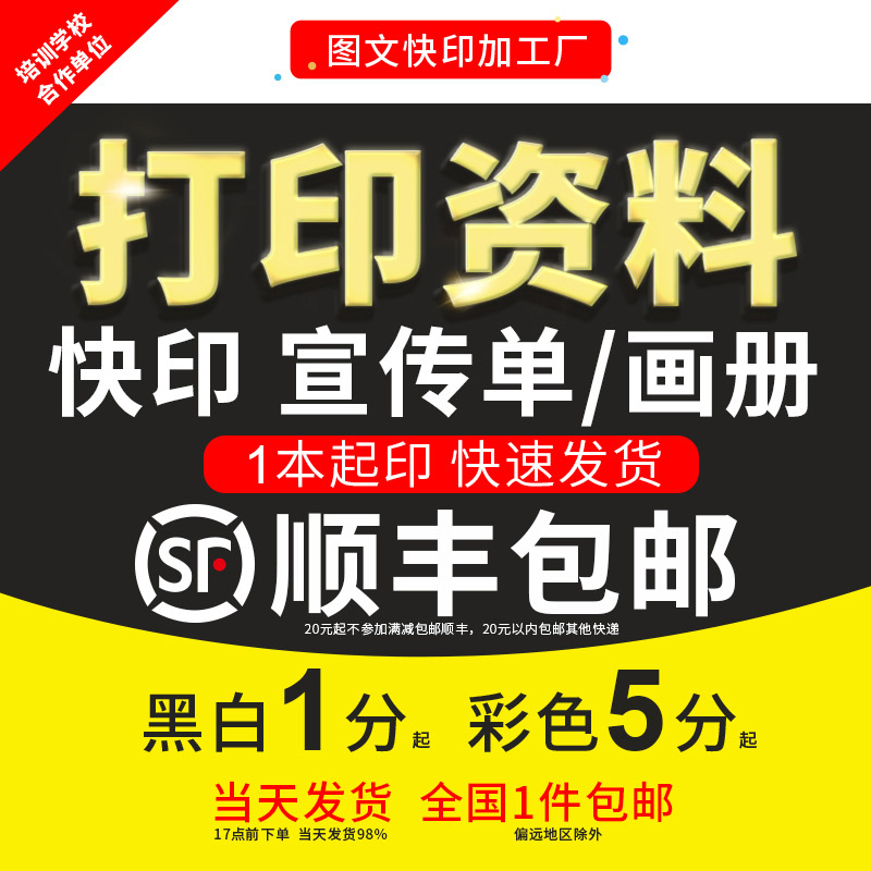 打印资料网上文件图纸黑白A4彩色快复印刷画册不干胶书籍装订服务-封面